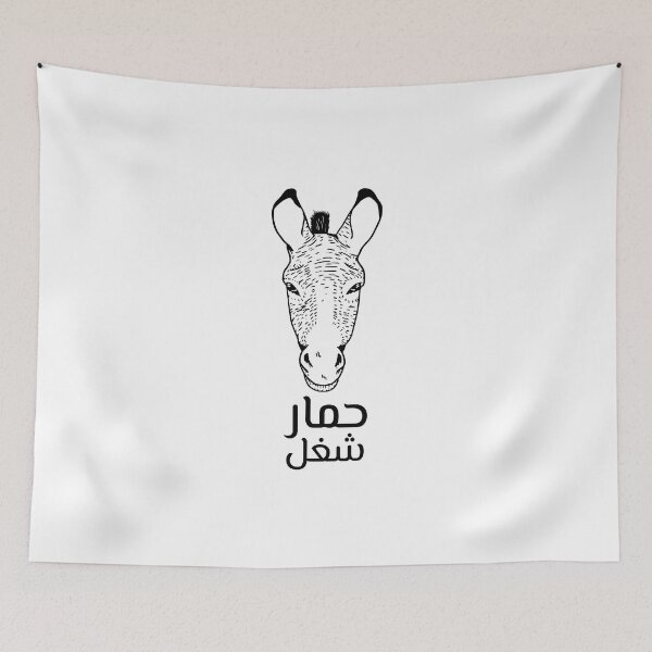 Item preview, حمار شغل - Adicto al trabajo designed and sold by Habibi Designs.