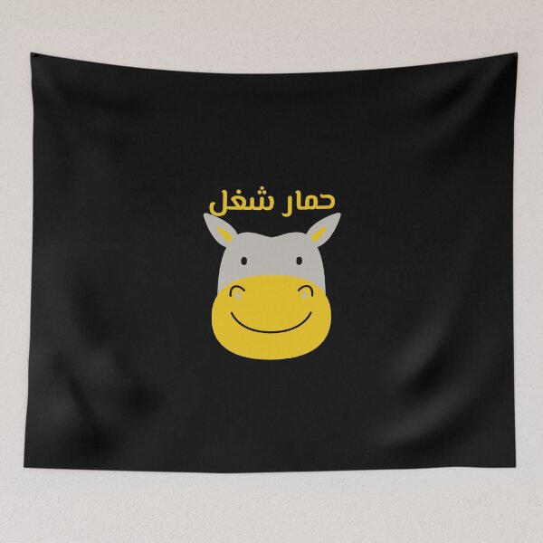 Item preview, حمار شغل - Adicto al trabajo designed and sold by Habibi Designs.