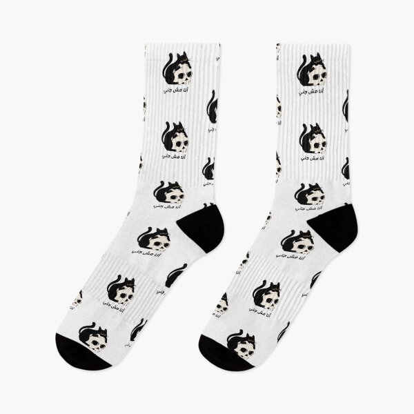 Item preview, أنا مش جني - Black Cat designed and sold by Habibi Designs.