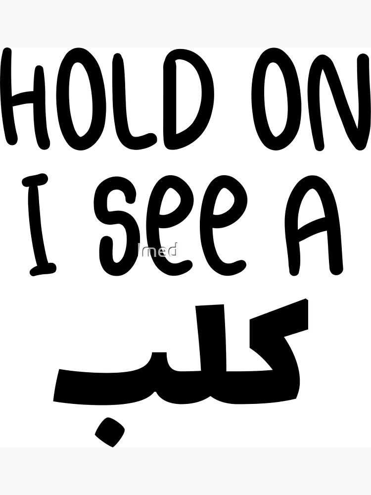  Hold I See A Dog In Arabic Sticker Funny Arab Quotes Funny Arabic 