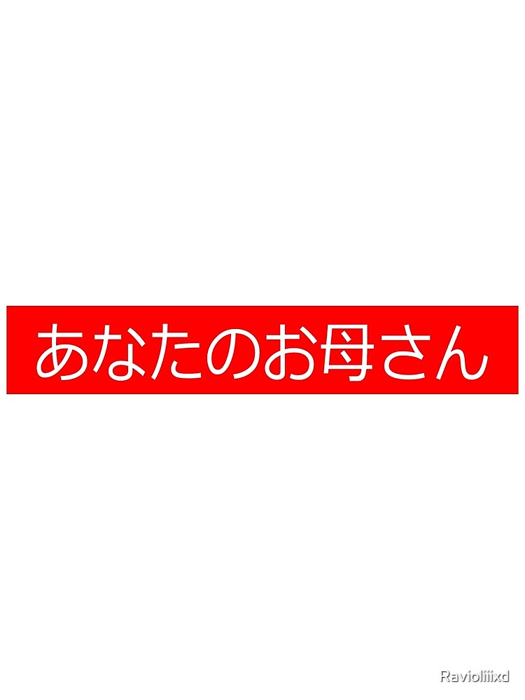 Supreme Logo Spoof And Meme By Ravioliiixd Redbubble