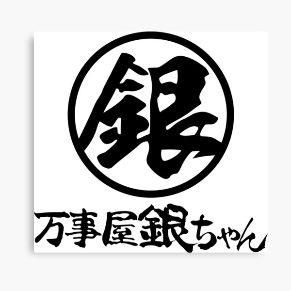 Gintama Logo Wall Art for Sale | Redbubble