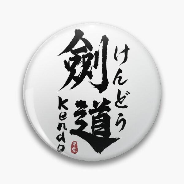 Item preview, Kendo Japanese Kanji Calligraphy  designed and sold by Takeda-art.
