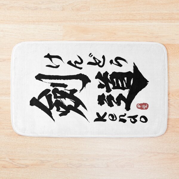 Item preview, Kendo Japanese Kanji Calligraphy  designed and sold by Takeda-art.