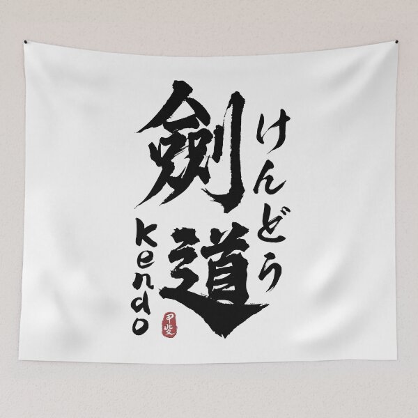 Item preview, Kendo Japanese Kanji Calligraphy  designed and sold by Takeda-art.