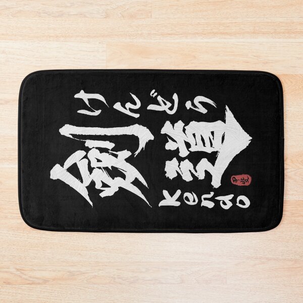 Item preview, Kendo Japanese Kanji Calligraphy  designed and sold by Takeda-art.