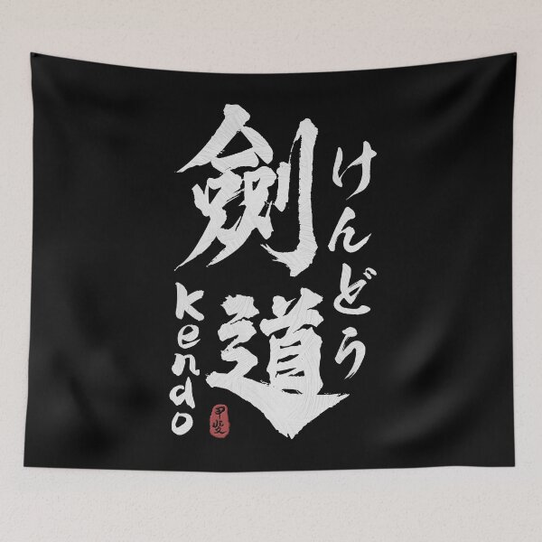 Item preview, Kendo Japanese Kanji Calligraphy  designed and sold by Takeda-art.