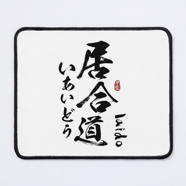 Item preview, Iaido Japanese Kanji Calligraphy designed and sold by Takeda-art.