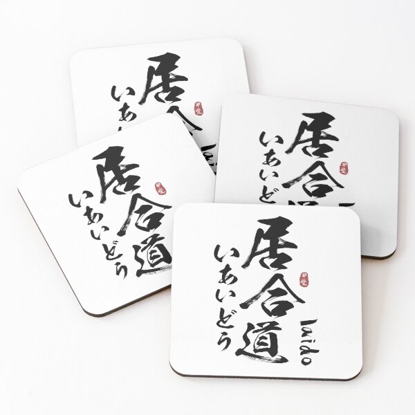 Item preview, Iaido Japanese Kanji Calligraphy  designed and sold by Takeda-art.