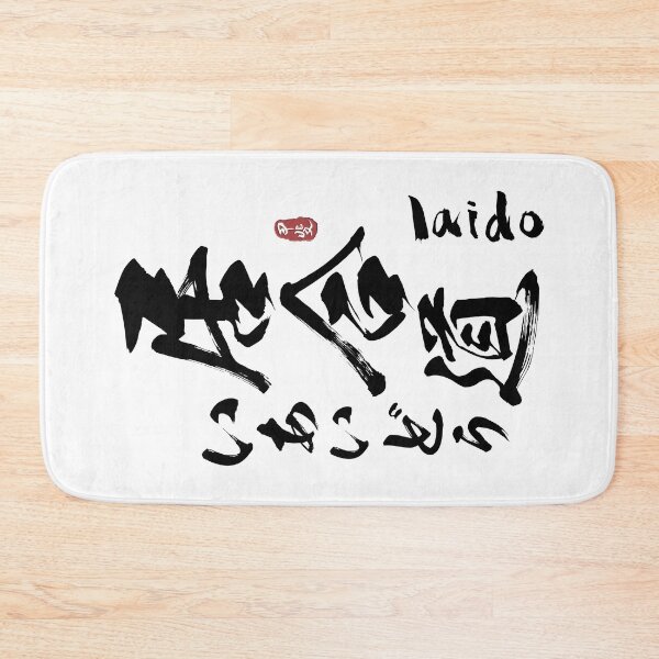 Item preview, Iaido Japanese Kanji Calligraphy  designed and sold by Takeda-art.
