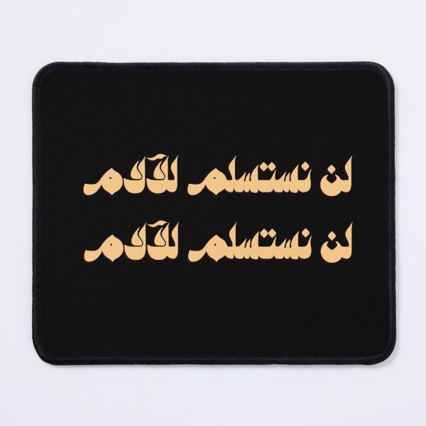 Item preview, لن نستسلم للآلام - سبيستون designed and sold by Ibaa Al Rawahi.