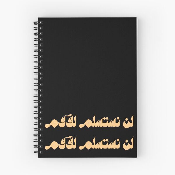 Item preview, لن نستسلم للآلام - سبيستون designed and sold by Ibaa Al Rawahi.