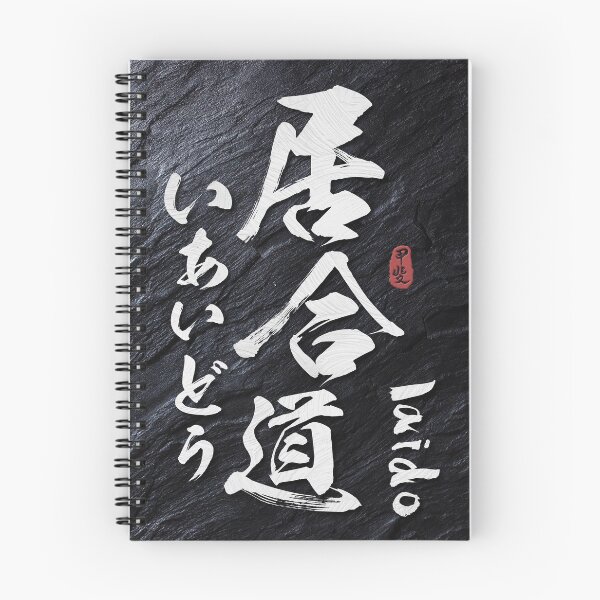 Item preview, Iaido Japanese Kanji Calligraphy  designed and sold by Takeda-art.