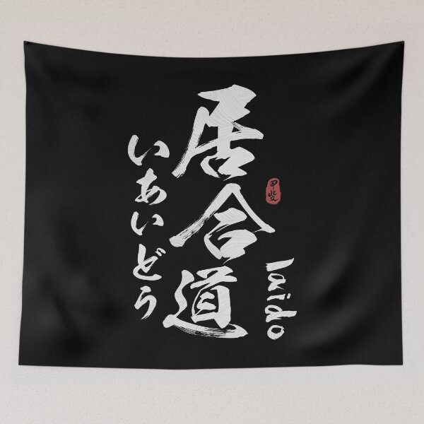 Item preview, Iaido Japanese Kanji Calligraphy  designed and sold by Takeda-art.