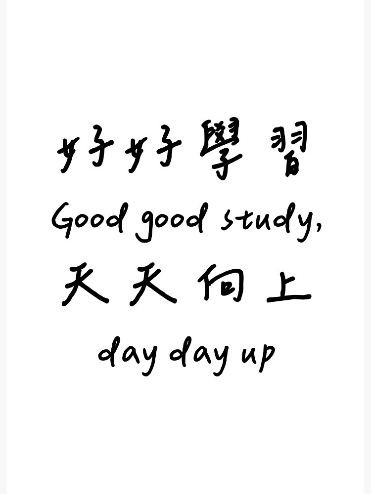 Chinese Famous Proverb Good Good study day day up Art Board Print