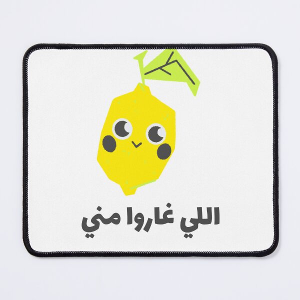 Item preview, لاموني اللي غاروا مني - Funny Arabic Pun designed and sold by Habibi Designs.