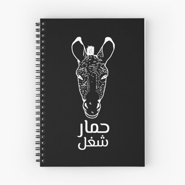 Item preview, حمار شغل - Adicto al trabajo designed and sold by Habibi Designs.