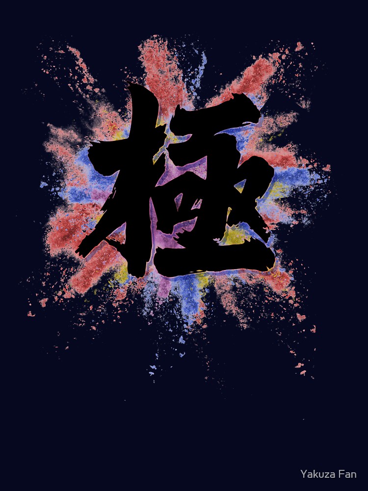 Thumbnail 7 of 7, Essential T-Shirt, Kiwami Means Extreme! designed and sold by Deekman.
