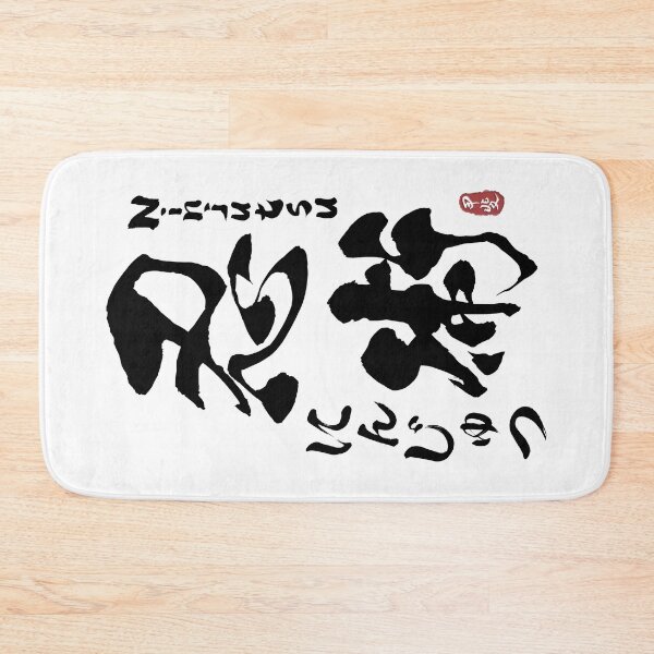 Item preview, Ninjutsu Japanese Kanji Calligraphy  designed and sold by Takeda-art.