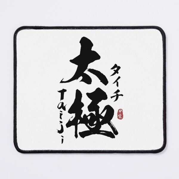 Item preview, Tai Chi Kanji Calligraphy  designed and sold by Takeda-art.