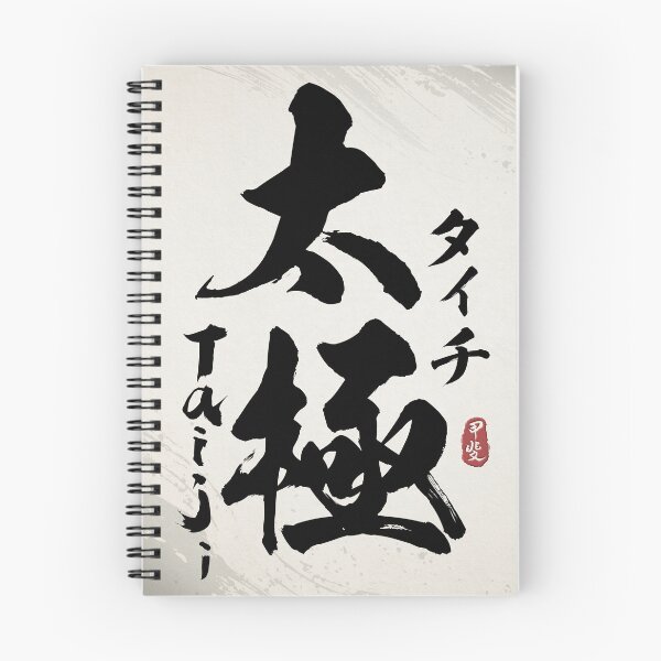 Item preview, Tai Chi Kanji Calligraphy  designed and sold by Takeda-art.