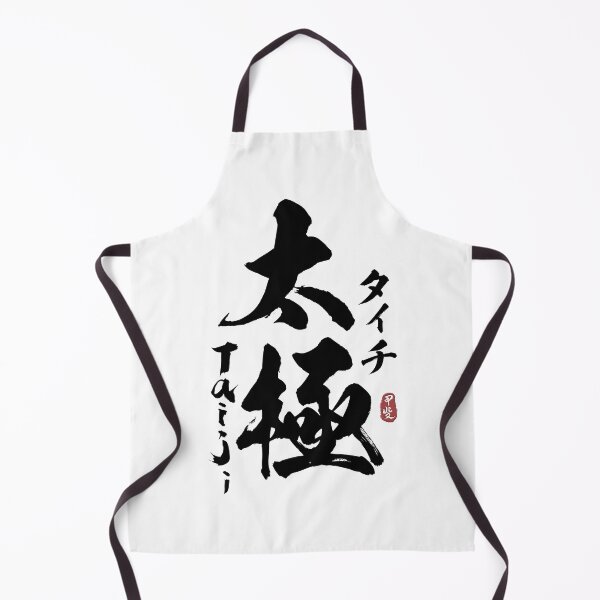 Item preview, Tai Chi Kanji Calligraphy designed and sold by Takeda-art.