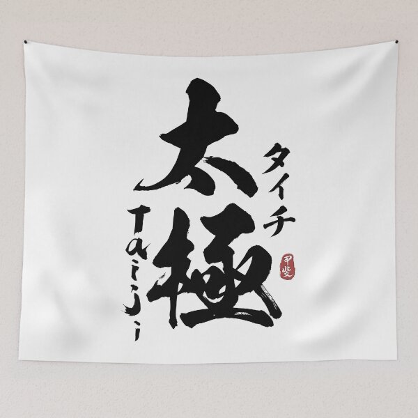Item preview, Tai Chi Kanji Calligraphy  designed and sold by Takeda-art.