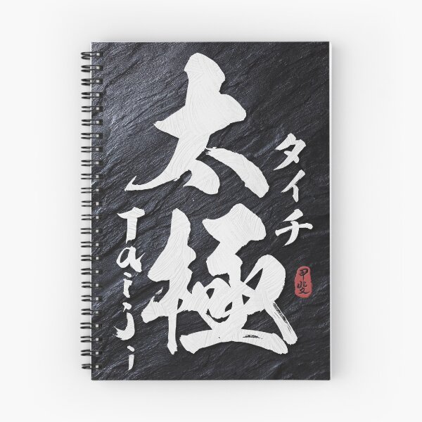 Item preview, Tai Chi Kanji Calligraphy  designed and sold by Takeda-art.