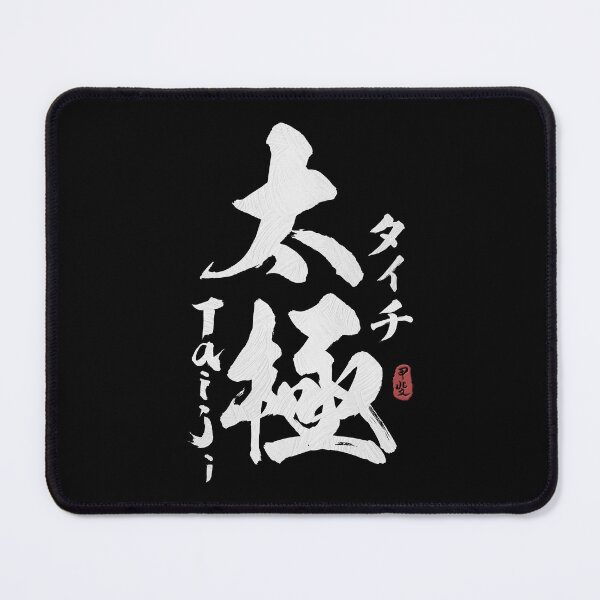 Item preview, Tai Chi Kanji Calligraphy designed and sold by Takeda-art.