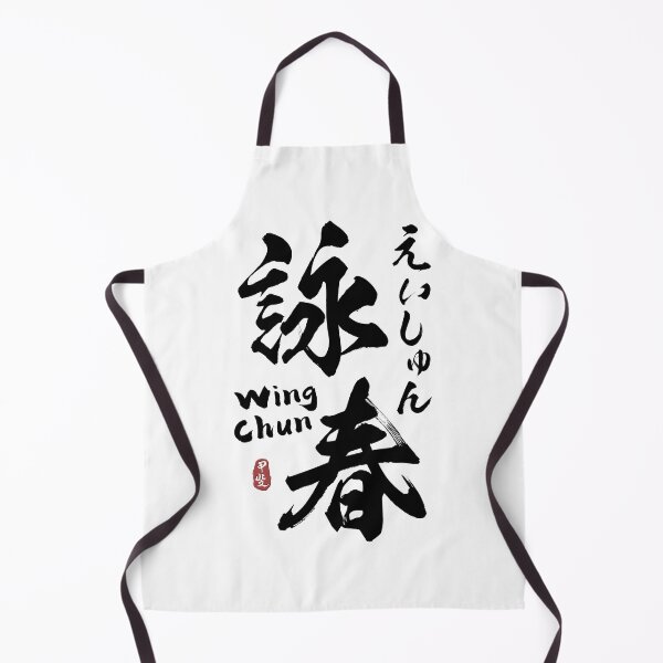 Item preview, Wing Chun Kanji Calligraphy designed and sold by Takeda-art.