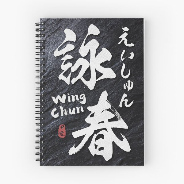 Item preview, Wing Chun Kanji Calligraphy  designed and sold by Takeda-art.