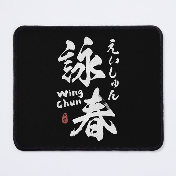 Item preview, Wing Chun Kanji Calligraphy  designed and sold by Takeda-art.