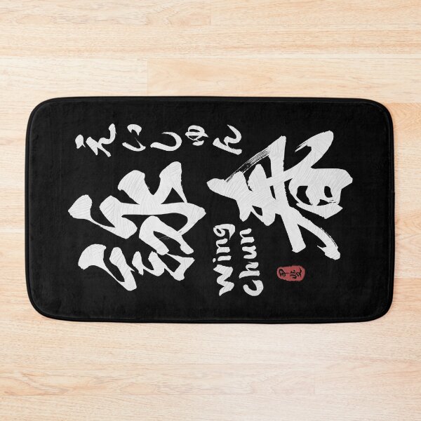 Item preview, Wing Chun Kanji Calligraphy  designed and sold by Takeda-art.