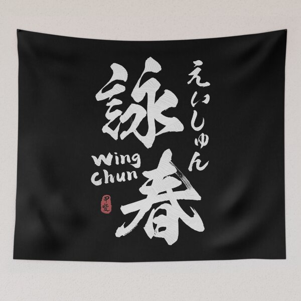 Item preview, Wing Chun Kanji Calligraphy  designed and sold by Takeda-art.