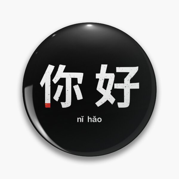 Item preview, Ni Hao Typography: Hello in Chinese designed and sold by Happy Puppy Print On Demand.