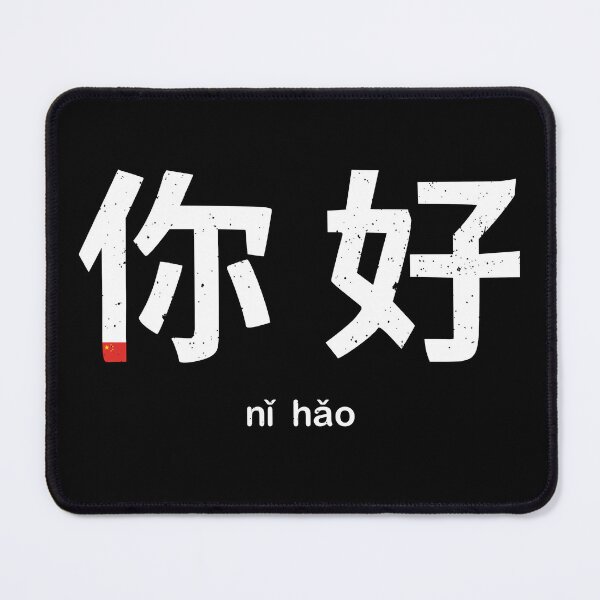 Item preview, Ni Hao Typography: Hello in Chinese designed and sold by Happy Puppy Print On Demand.