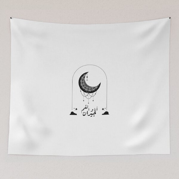 Item preview, أنا و القمر جيران - Luna árabe designed and sold by Habibi Designs.