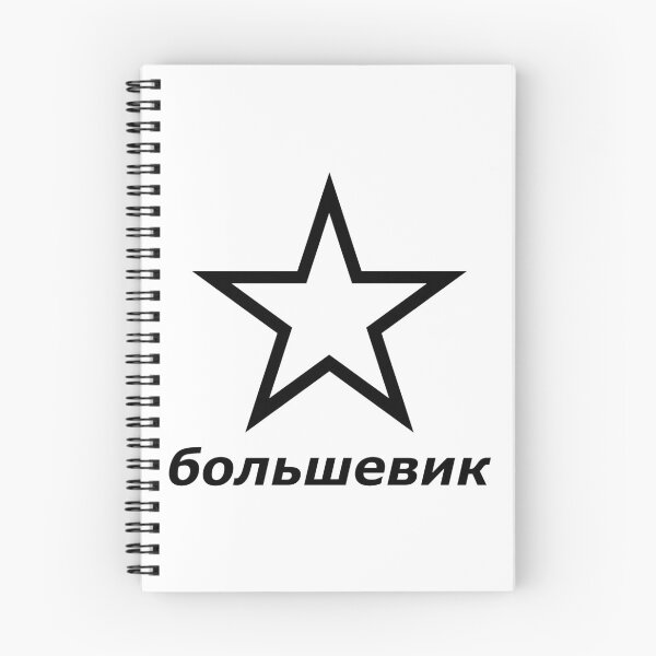 Item preview, Bolshevik - black designed and sold by ManriqueNandez.