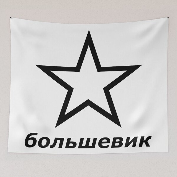 Item preview, Bolshevik - black designed and sold by ManriqueNandez.