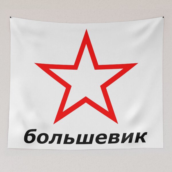 Item preview, Bolshevik - red and black designed and sold by ManriqueNandez.