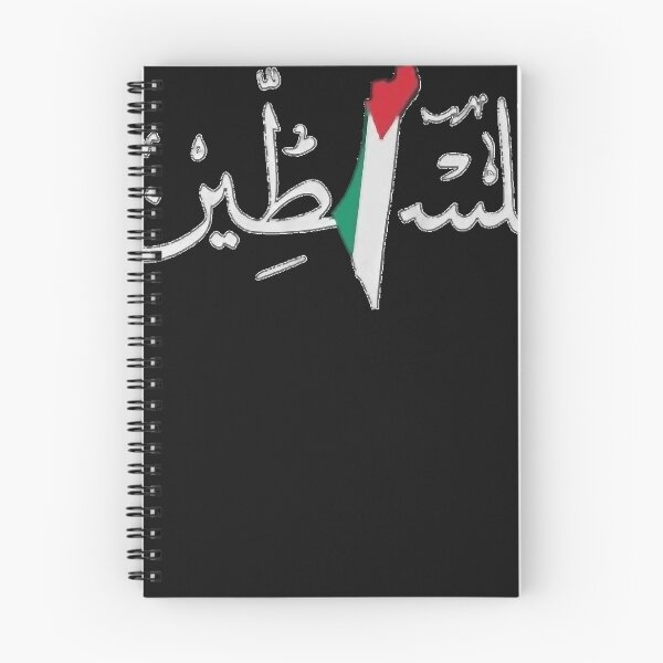 Item preview, Palestine (Arabic script)   designed and sold by kimberlymaz.