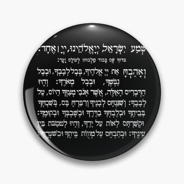 Item preview, Shema Israel Blessing Prayer Yom Kippur Rosh Hashana designed and sold by LawsoDouglas.