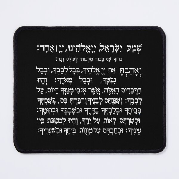 Item preview, Shema Israel Blessing Prayer Yom Kippur Rosh Hashana designed and sold by LawsoDouglas.