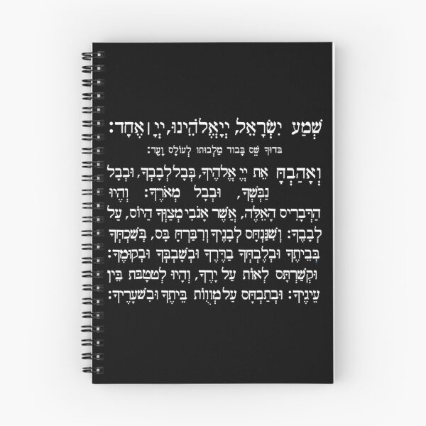 Item preview, Shema Israel Blessing Prayer Yom Kippur Rosh Hashana designed and sold by LawsoDouglas.