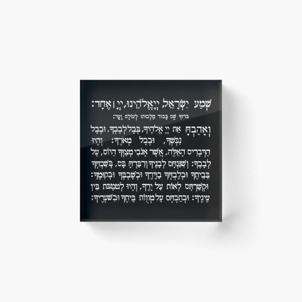 Item preview, Shema Israel Blessing Prayer Yom Kippur Rosh Hashana designed and sold by LawsoDouglas.