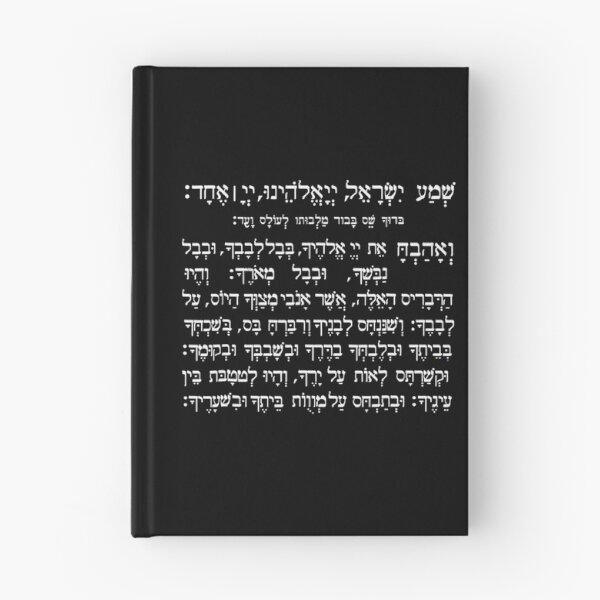 Item preview, Shema Israel Blessing Prayer Yom Kippur Rosh Hashana designed and sold by LawsoDouglas.