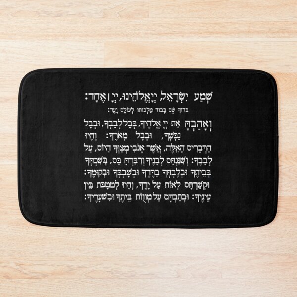 Item preview, Shema Israel Blessing Prayer Yom Kippur Rosh Hashana designed and sold by LawsoDouglas.