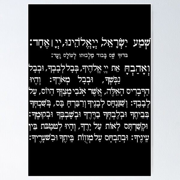 Item preview, Shema Israel Blessing Prayer Yom Kippur Rosh Hashana designed and sold by LawsoDouglas.