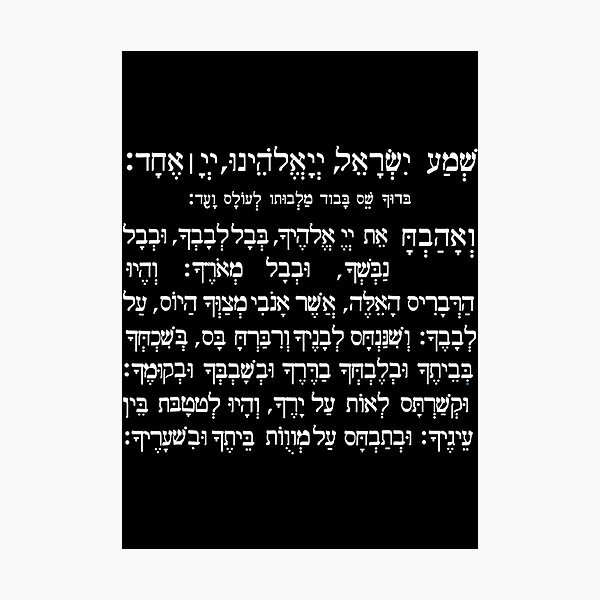Item preview, Shema Israel Blessing Prayer Yom Kippur Rosh Hashana designed and sold by LawsoDouglas.
