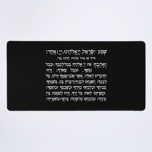 Item preview, Shema Israel Blessing Prayer Yom Kippur Rosh Hashana designed and sold by LawsoDouglas.